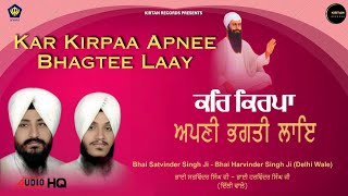 Kar Kirpaa Apni Bhagtee | Bhai Satvinder Singh Ji | Kar Kirpaa Apnee Bhagtee Laay | @KirtanRecords01