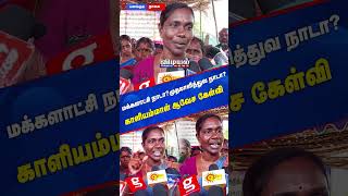 மக்களாட்சி நாடா? முதலாளித்துவ நாடா ?காளியம்மாள் ஆவேச கேள்வி 🔥🔥#ntk #seeman #formersprotest