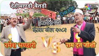 Deuda ram datt joshi vs ramesh bhandari part 2