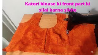 कटोरी ब्लाउज का आगे वाला पार्ट बनाना सीखे| Single katori blouse front part stitching| SavitaCreation