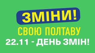 Іващенко - мер всіх полтавців!