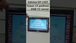 Телевизоры Eplutus с встроенным цифровым тюнером #переноснойтв #телевизорпортативный