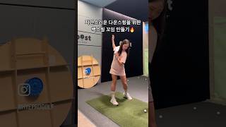 다운스윙 내리기 힘들다면, 백스윙 코일링이 부족한 것! #golf