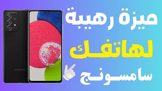 مميزات رهيبه في جود لوك  لهواتف سامسونج 💥 اسرار لا تعرفها عن موبايلات السامسونج 🔥 السحب لعمل اسكرين