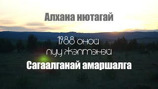 Сагаалган-2024 Алханай 1988 Луу жэлтэн