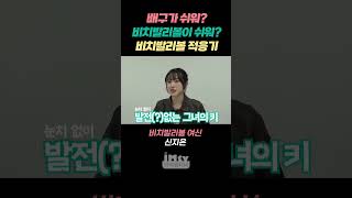 신지은의 비치발리볼 적응기