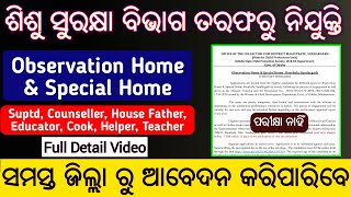 Child Care Institution Vacancy Odisha || Observation Home Support  Vacancy 2023 || Full Details ||