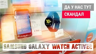 Samsung Galaxy Watch Active 2 за 13599 рублей ИЮЛЬ 2020 ⌚️СКАНДАЛ в салоне МТС скидки и акции 🤬