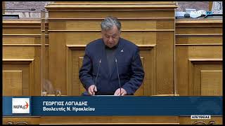 Ολομέλεια Βουλής (5-4-2022) Γιώργος Λογιάδης