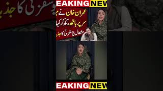 PTI Leader Mashal Yousafzai Emotional Video Message | Breaking News |