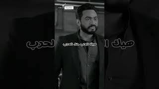 هيك الحب متل الحرب بتقاوم تتلاقي قلب