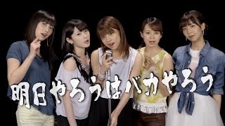 Juice=Juice『明日やろうはバカやろう』(Juice=Juice[“I’ll DoItTomorrow”AretheWordsofaBuffoon])(Promotion Edit)