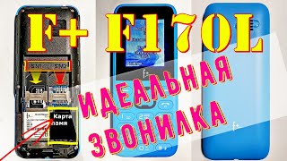 F+ F170L - идеальная звонилка