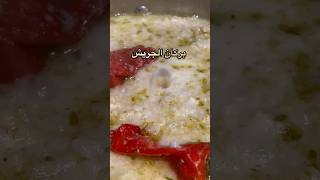 الجريش الأبيض 😋 الشيف #ورد_تميم