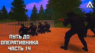 МЫ ВЗЯЛИ В ЗАЛОЖНИКИ ППС! | ПУТЬ ДО ОПЕРАТИВНИКА на AMAZING RP