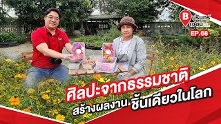 ศิลปะจากธรรมชาติ สร้างผลงานชิ้นเดียวในโลก