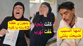 كانت بتحبه واتجوزته وعمرها 11سنة.. رمـ.ـى زوجته من فـوق السطوح بسـ.ـبب طبق مكرونة