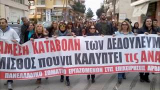 Εργαζόμενοι σούπερ μάρκετ Καρυπίδη - Συνέντευξη με τη Νόπη Μουστακίδου, πρόεδρο του σωματείου