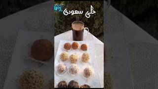 حلى سعودي صحي وسريع بالبلح والمكسرات 🥜🍫