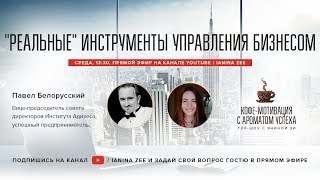 Парадоксы управления изменениями - Адизес был прав | Павел Белорусский