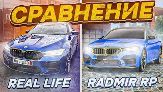 ОБЗОР на BMW M5 F90 LCI в ЖИЗНИ и на РАДМИР РП в GTA CRMP! + POV на BMW M5 F90 LCI под Макана в МСК