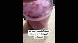 المخلل الحقيقي والمخلل الصناعي ( تحذير هام جدا )