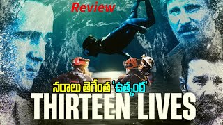 Thirteen Lives (2024) Movie Review 🫣🥵🥰 Amazon Prime | Thirteen Lives Review