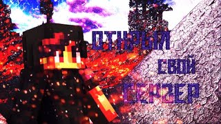 ОТКРЫТИЕ МОЕГО СЕРВЕРА REVENCRAFT! МОЙ ПЕРВЫЙ СТРИМ!