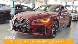 BMW 4 Gran Coupe 2022 | تصميم فنان وموصفات فخمه | بي ام دبيلو الفئه الرابعه جران كوبيه