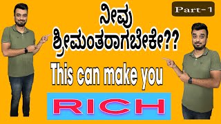 Save MONEY and Become RICH 🤑 Part -1 #money #finance #save#kannadavlogs #kannadavlogger #motivation