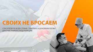 Пожарные и спасатели Свердловской области сдали кровь для участников спецоперации