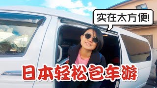 日本包車公司推薦❤️京都一日遊 PRIVATE CAR SERVICE AT JAPAN