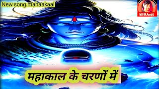 जय महाकाल 4 | Jai Mahakal 2 - Ashutosh Pratihast | Har Har Mahadev | Bholenath Song 2024