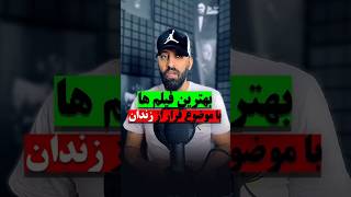 کیا این سبک رو دوس دارن؟؟؟ این سه تا فیلم خفن رو ببینید و لذت ببرید خیلی مخلصم