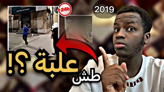 عشت حياتي قبل (2020) !! لمدة 24 ساعة!