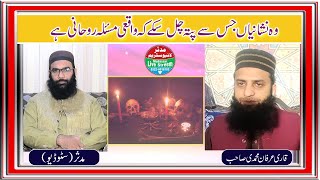 Rohani masail ki nishaniyan | important question | Qari irfan muhammadi by mudassar live streem