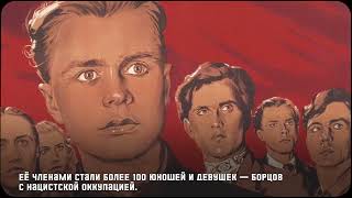 ☭ | Молодая Гвардия