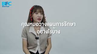 ฟันงุ้ม-สบลึก-ยิ้มไม่เห็นฟันล่าง ใน10ปีจัดฟันมาแล้ว3ครั้ง ครั้งที่4เห็นผลดีขึ้นใน6เดือนที่BFCdental