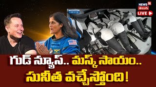 🔴LIVE |Sunita Williams Rescue |Elon Musk Launches Mission To Rescue Astronauts Stranded At ISS |N18G