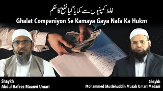 Finance Series┇Ghalat Companiyon Se Kamaya Gaya Nafa Ka Hukm