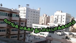 துபாய் பாக்கலாம் வாங்க மக்கா