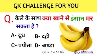 GK video।। Gk quiz। Gk 20 questions।।