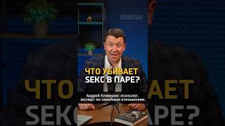 ЧТО УБИВАЕТ SЕКС В ПАРЕ? Пятая ошибка в описании к видео.