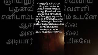 Kolaru pathigam வேயுறு தோளிபங்கன் #shiva #shorts #short #songs #shiv