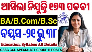 OSSC Latest Recruitment/Group B ପଦବୀ ପାଇଁ ଆସିଲା ନିଯୁକ୍ତି/OSSC CGL Specialist Posts/Know All Details