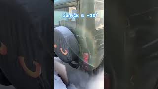 УАЗ 3151, запуск в -30 градусов