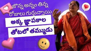 బంధాలు మాయం అవుతున్న ఈ రోజుల్లో తమ్ముడు గురించి అక్క మాటలో@Vellankivlogs #akka #thammudu