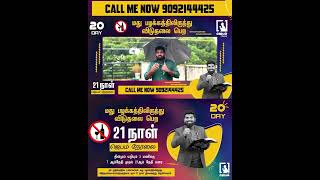 🔴  21 நாள் ஜெபம் நேரலை மதுவில் இருந்து விடுதலை பெற | #jebamtv