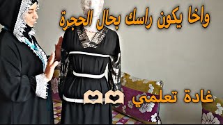 واخا يكون راسك قاصح من الحجره غاده تعلمي في هذا الفيديو كيفاش تاخذي القياسات ديال اي طايه😊