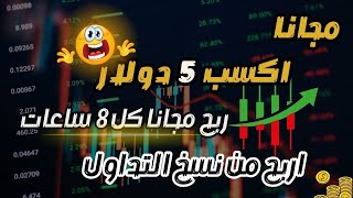 شرح منصة التداول DEX  وكيفيه الحصول على 5 $ مجانا #investing